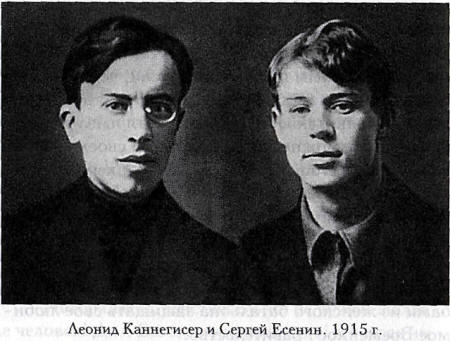 File:1915. Леонид Каннесигер и Сергей Есенин.jpg